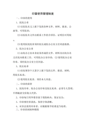 印章使用管理制度.docx