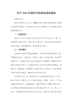 关于2022年国庆节放假安排的通知.docx