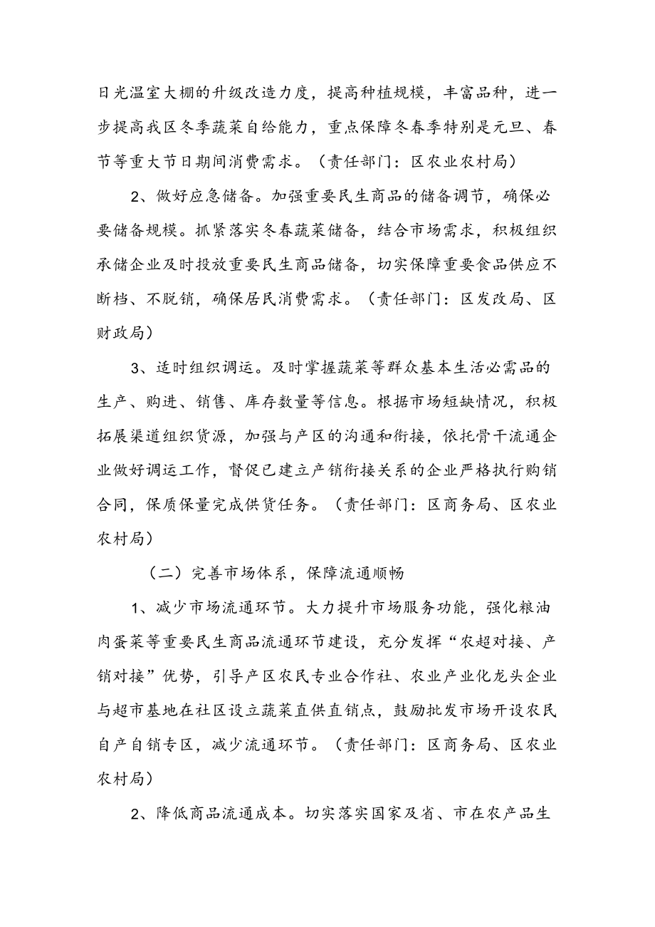 关于进一步做好蔬菜等重要民生商品保供稳价工作方案.docx_第2页