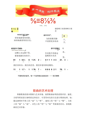 初中 初三 音乐《让世界充满爱》 教材.docx