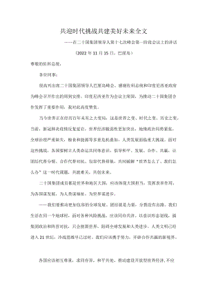 共迎时代挑战共建美好未来全文.docx