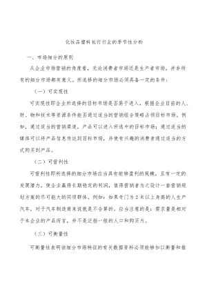 化妆品塑料包行行业的季节性分析.docx