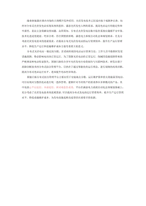 分布式光伏调度管理系统.docx