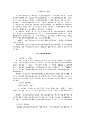 六年级阅读教学反思.docx