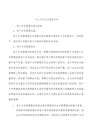 化工产品行业壁垒分析.docx
