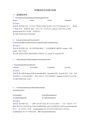 动词基本形式专项练习经典.docx