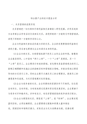吻合器产业的技术壁垒分析.docx