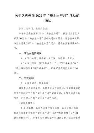 关于认真开展2022年“安全生产月”活动的通知.docx