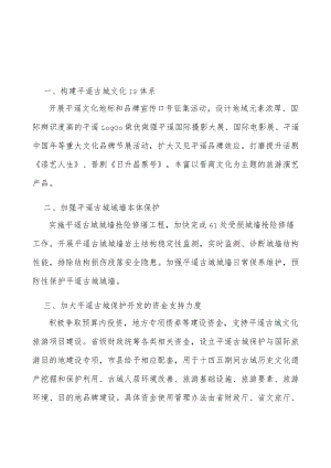 加强平遥古城城墙本体保护实施方案.docx