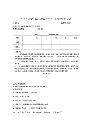 南京工业大学 试题（ ）卷（开、闭）.docx