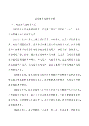 医疗服务政策端分析.docx