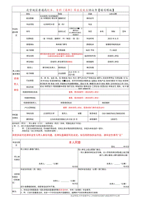 北京地区普通高校本、专科（高职）毕业生就业协议书.docx