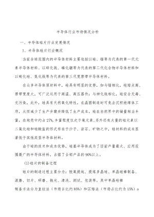 半导体行业市场情况分析.docx