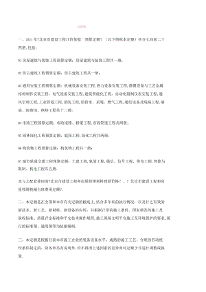 北京房屋建筑与装饰工程预算定额说明与计算规则.docx