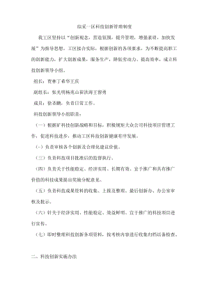 创新管理制度.docx
