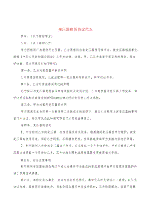 变压器租赁协议范本(3篇).docx
