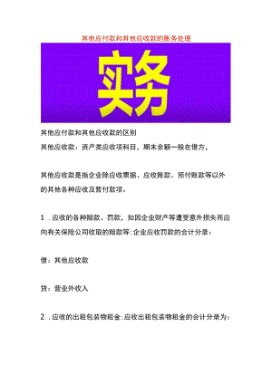 其他应付款和其他应收款的账务处理.docx