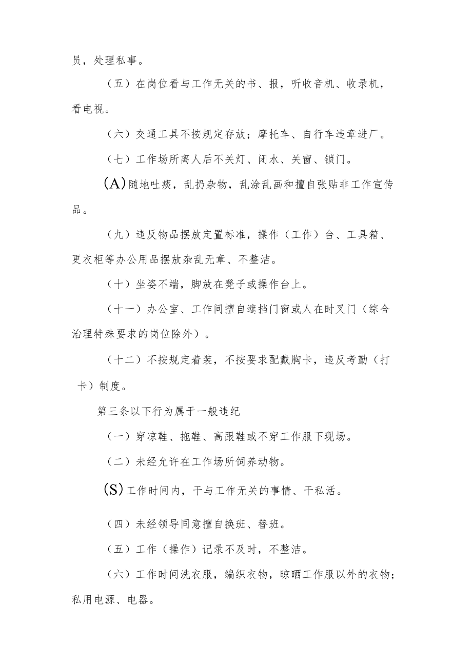 公司员工行为准则.docx_第2页