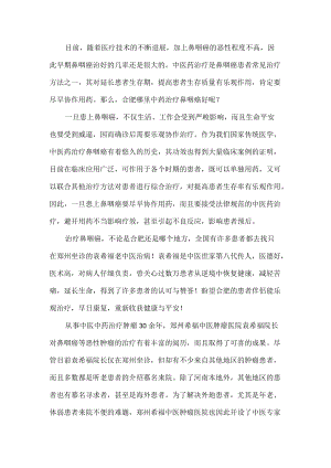 合肥哪里中药治疗鼻咽癌好.docx