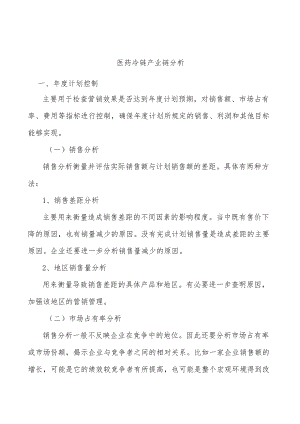 医药冷链产业链分析.docx