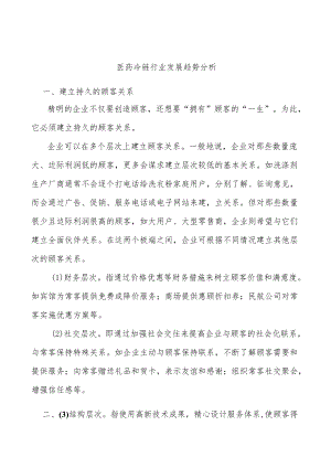 医药冷链行业发展趋势分析.docx