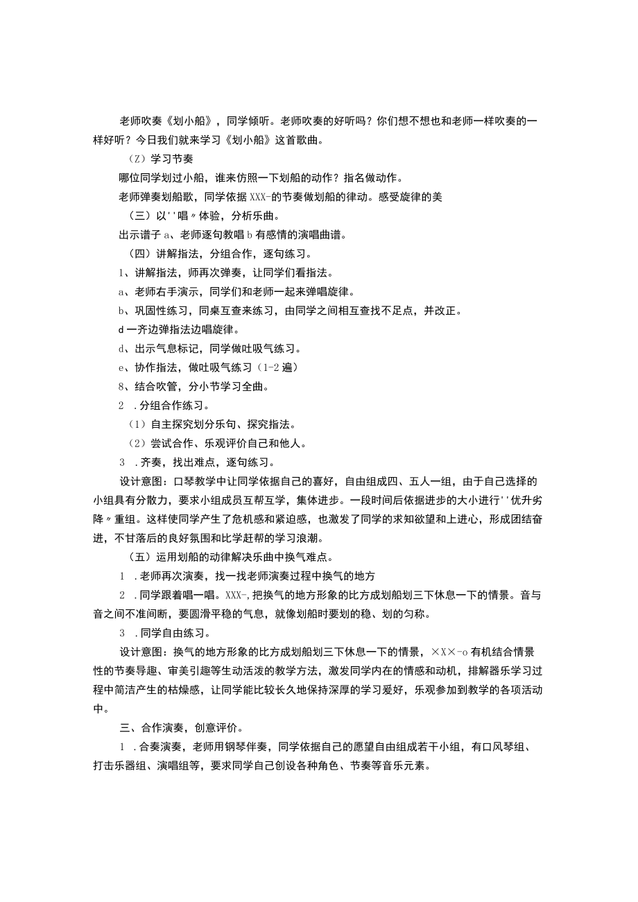 划船歌说课稿.docx_第2页