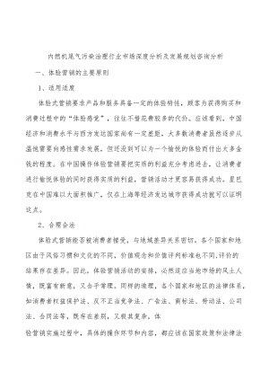内燃机尾气污染治理行业市场深度分析及发展规划咨询分析.docx