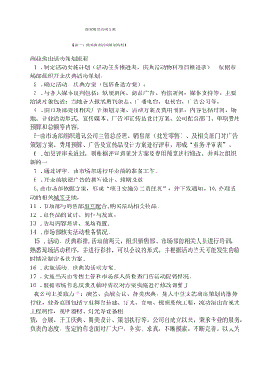商业演出活动方案.docx
