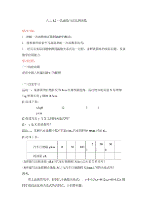 北师大版八上4.2一次函数与正比例函数教案.docx
