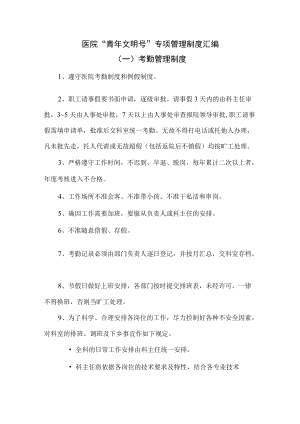 医院门诊药房“青年文明号”专项管理制度汇编.docx