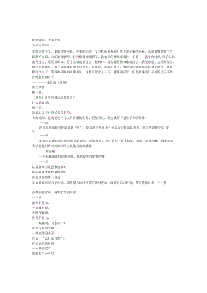 小学班主任主题班会抓紧时间力争上游.docx