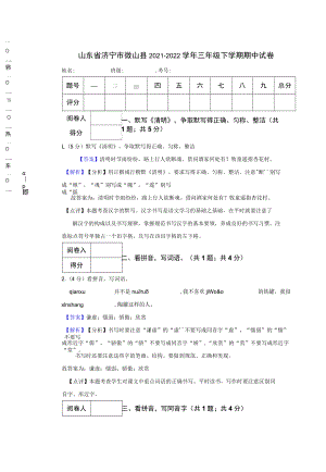 山东省济宁市微山县2021-2022学年三年级下学期期中试卷.docx