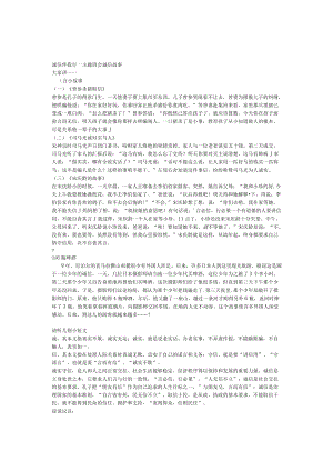 小学班主任主题班会诚信伴我行.docx