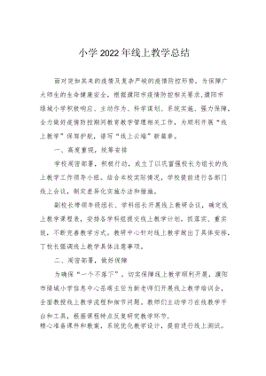 小学2022年线上教学总结.docx