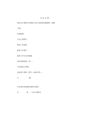 市政道路工程监理实施细则.docx