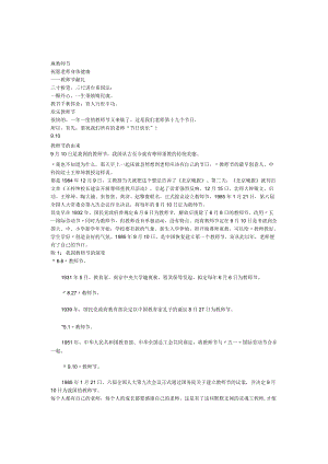 小学班主任主题班会祝福教师节.docx