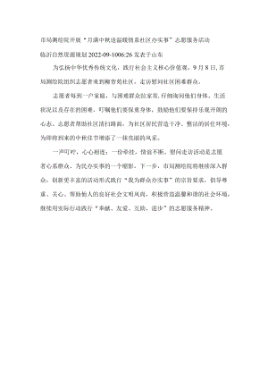开展“月满中秋送温暖 情系社区办实事”志愿服务活动.docx