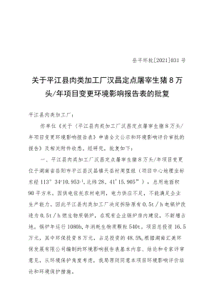 平江县政府门户网环保局子网站信息发布审批表.docx