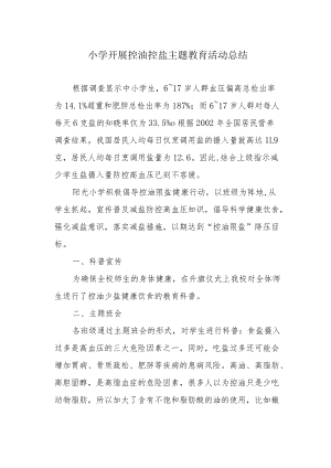 小学开展控油控盐主题教育活动总结.docx