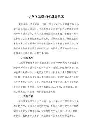 小学学生防溺水应急预案.docx