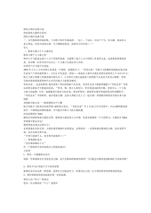 小学班主任主题班会团结让我们充满力量.docx