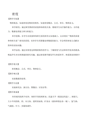 密度-教学设计.docx
