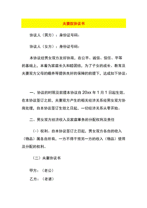 夫妻奴协议书.docx