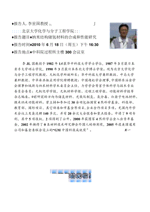 报告人李星国 教授.docx
