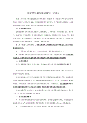 学院学生岗位实习须知.docx
