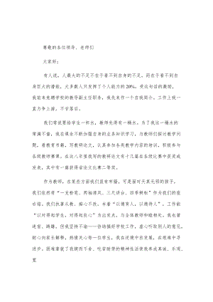 学校教导主任竞岗演讲稿2篇.docx