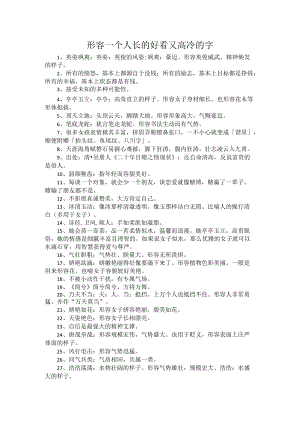 形容一个人长的好看又高冷的字.docx