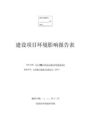 报告表编号：.docx