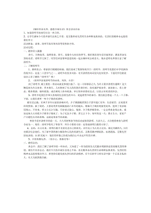 小学班主任主题班会《缅怀革命先烈感恩幸福生活》班会.docx