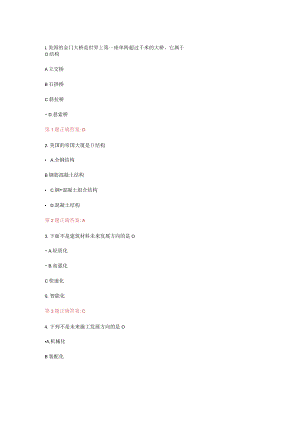 川大《土木工程概论1635》21秋在线作业2答案.docx